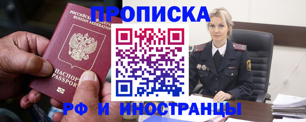 временная регистрация законно в Адыгее